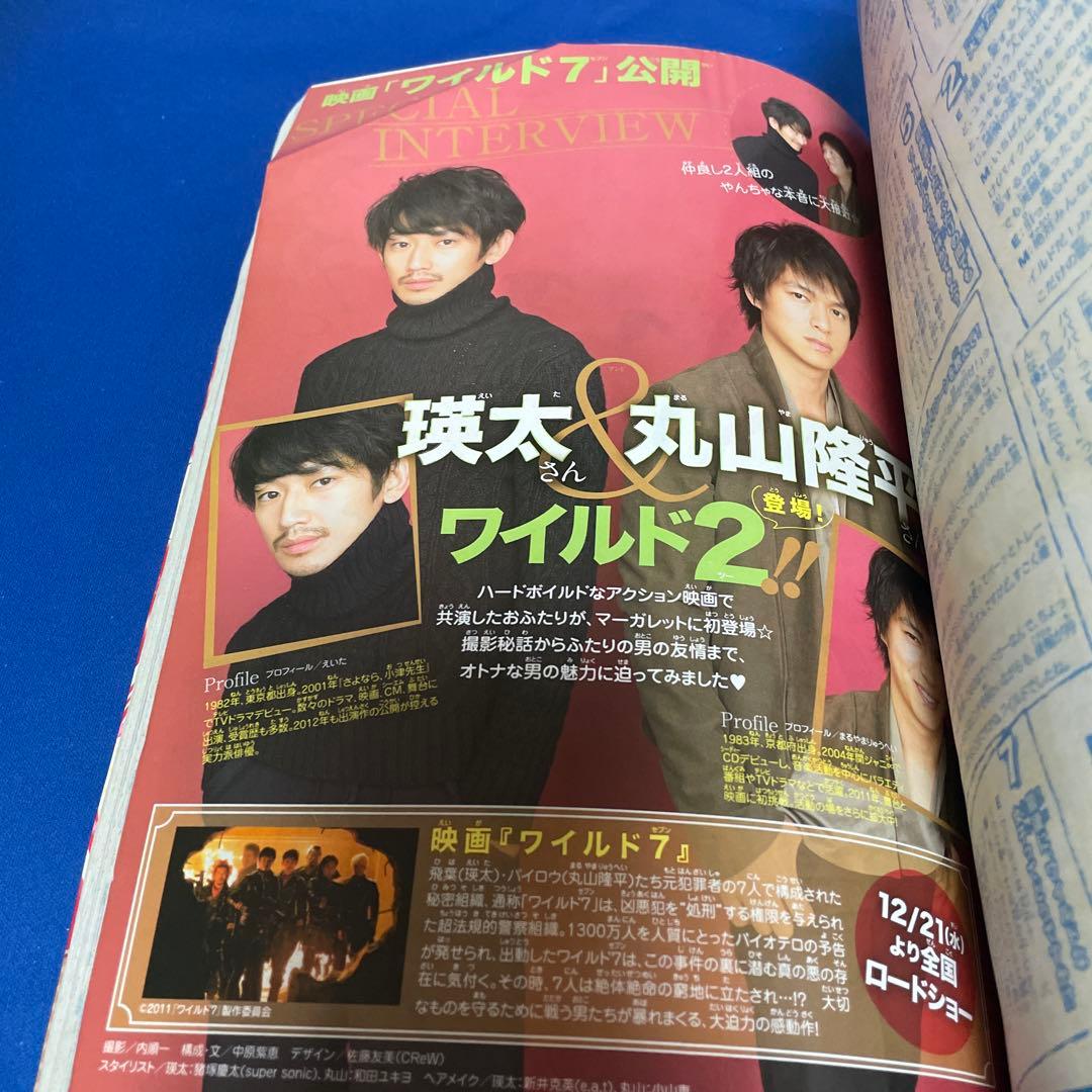 マーガレット2012年2号