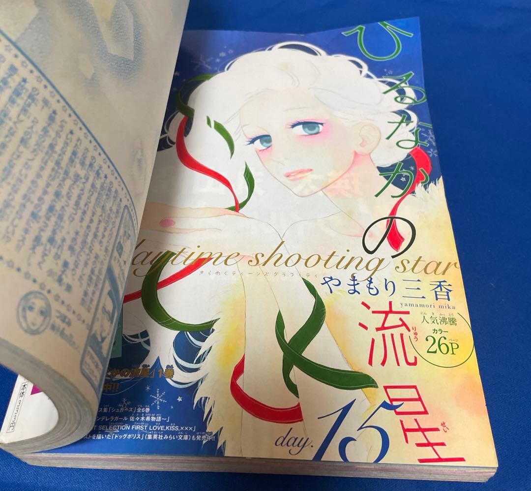 マーガレット2012年2号