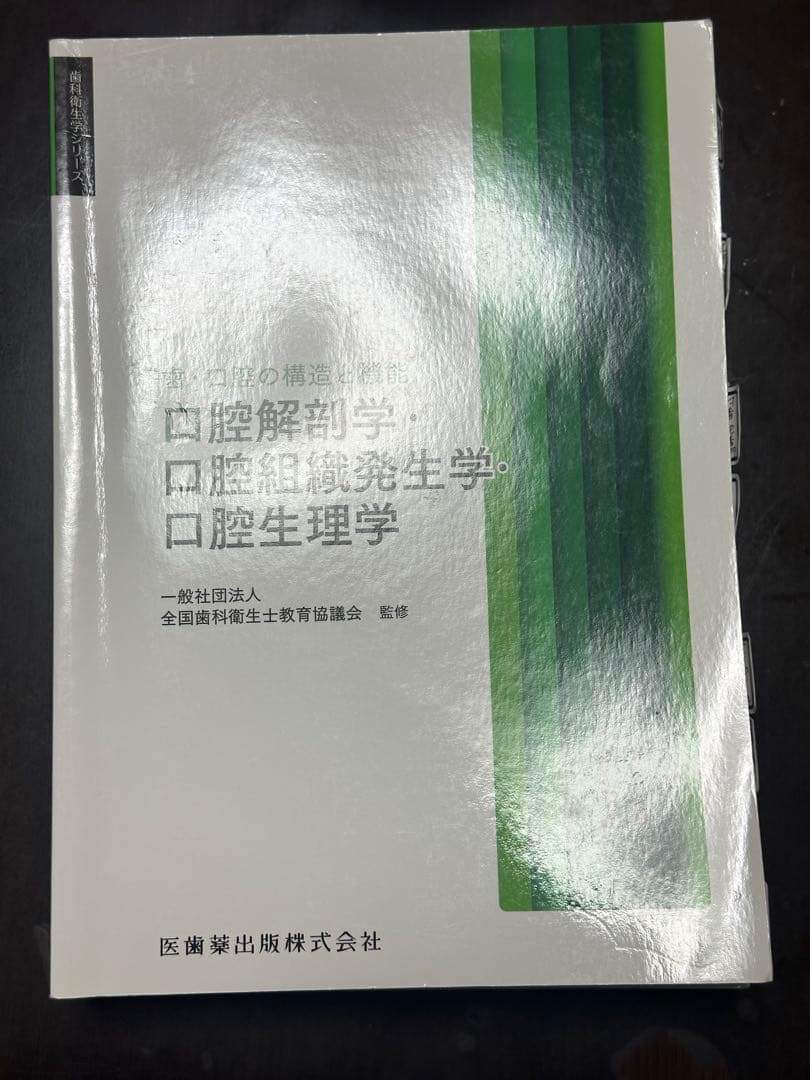 歯科衛生士 国家試験 参考書 2024年版