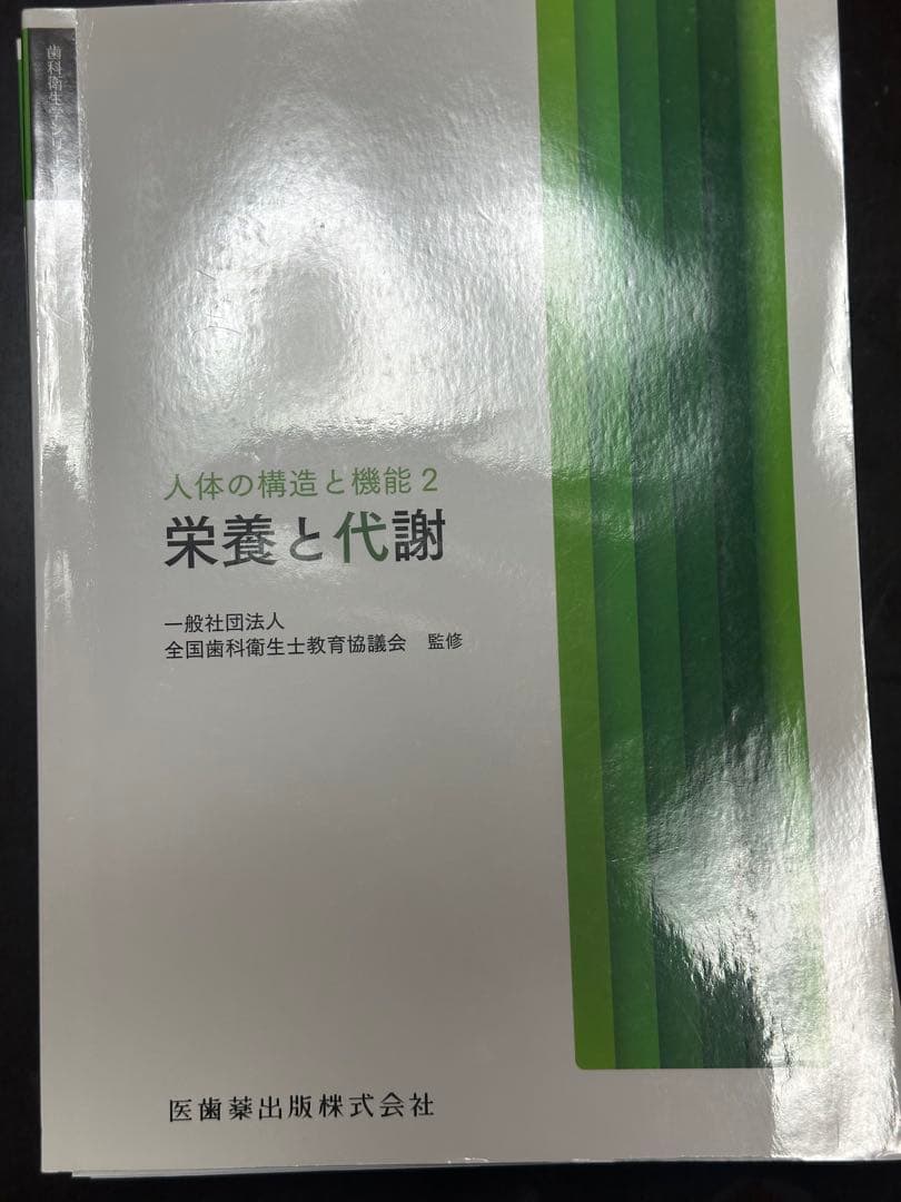 歯科衛生士 国家試験 参考書 2024年版