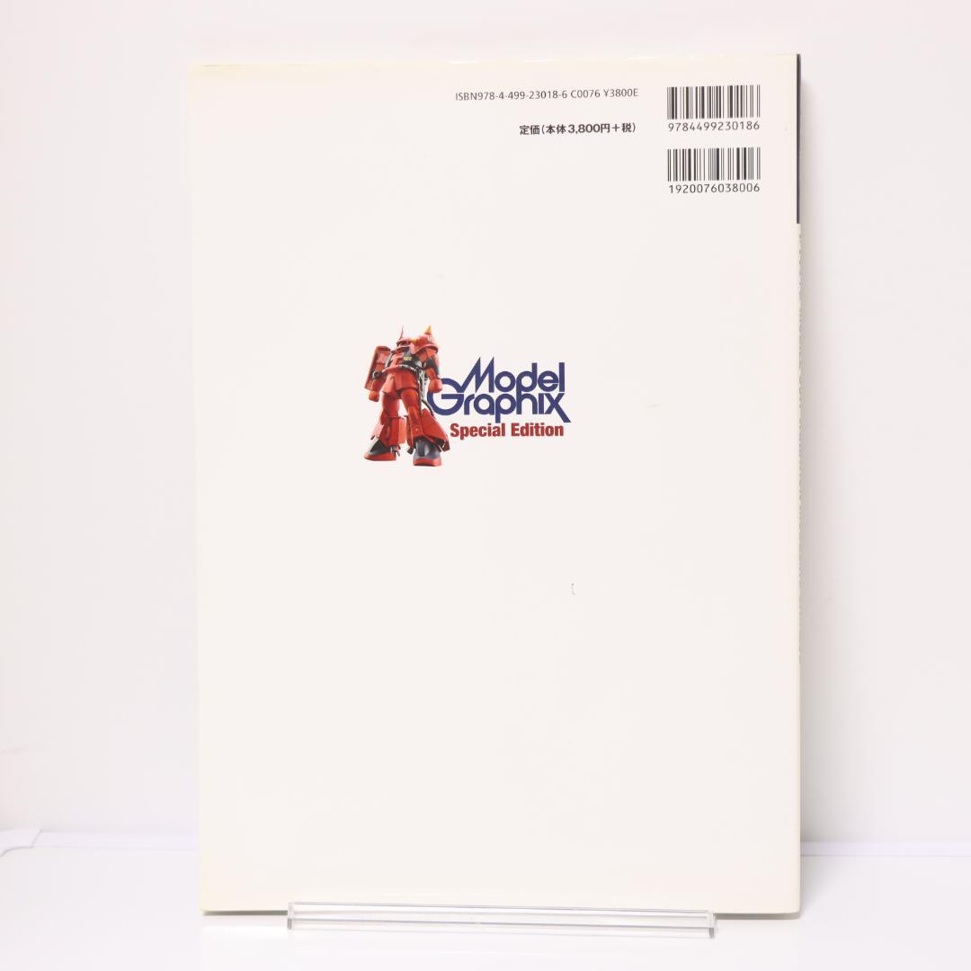 MSVモデリングカタログ　モデルグラフィックス　大日本絵画