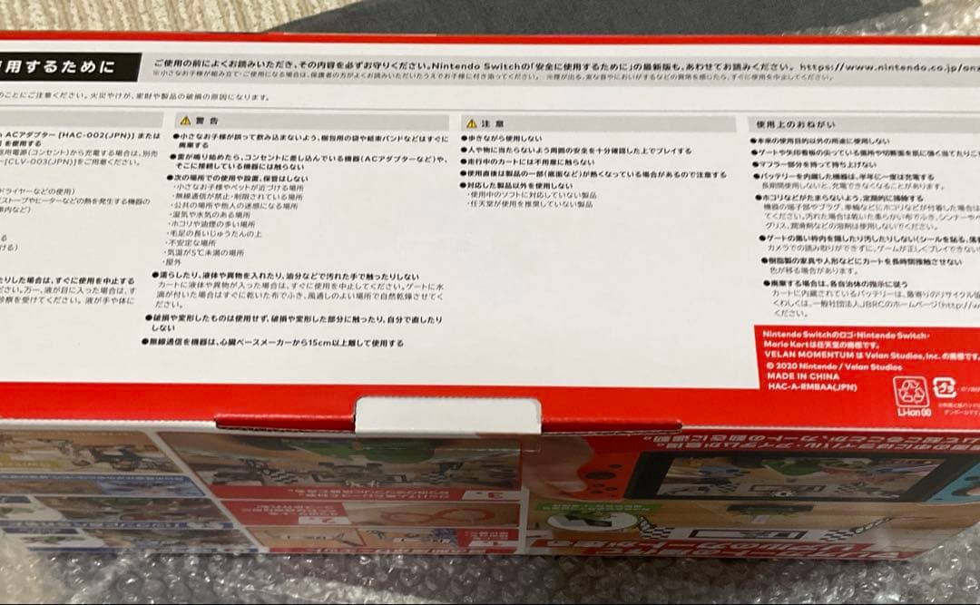 マリオカートライブ ホームサーキットルイージ 新品未使用