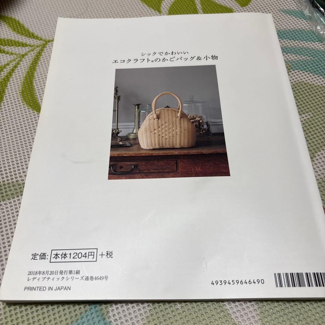 エコクラフト　＊　本　道具セット売り