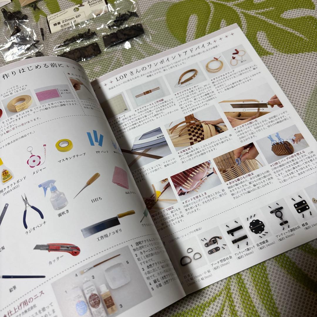 エコクラフト　＊　本　道具セット売り