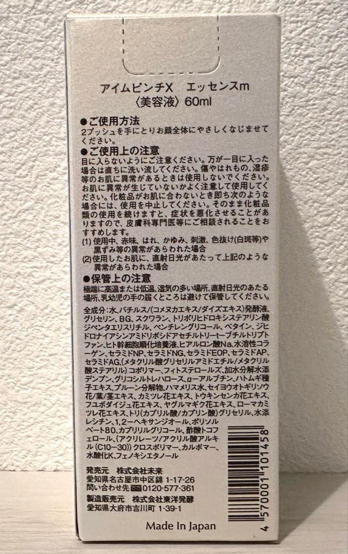 アイムピンチX エッセンス 美容液 60ml