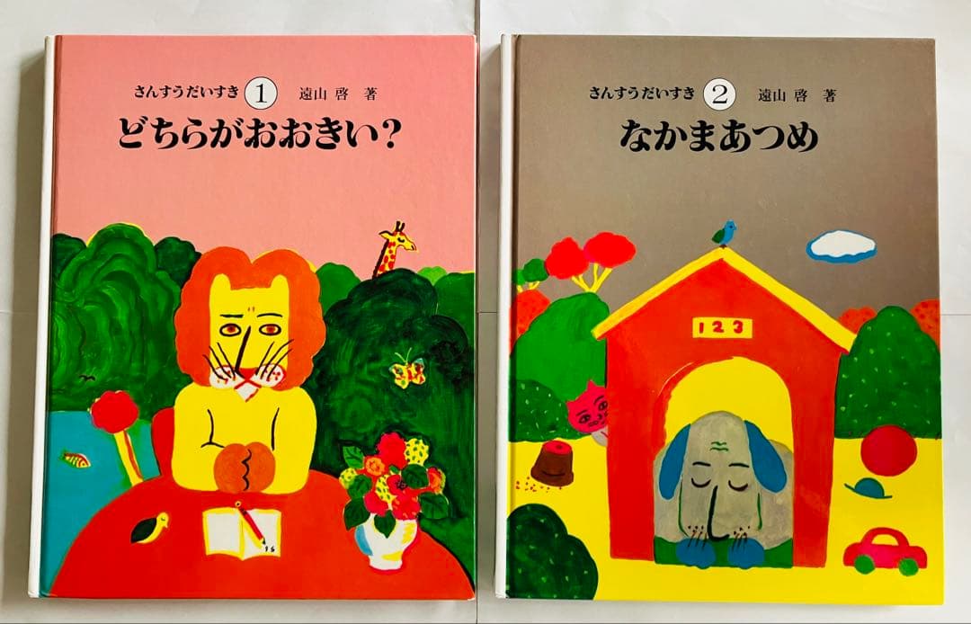 さんすうだいすき　1〜8・10巻(※9巻のみなし)