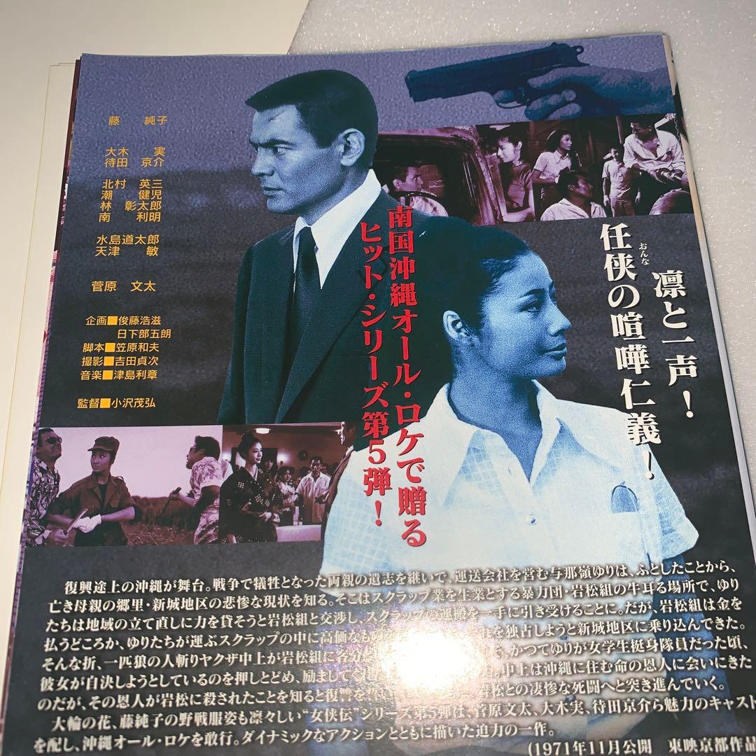 緋牡丹博徒 日本女侠伝 DVD 9作セット