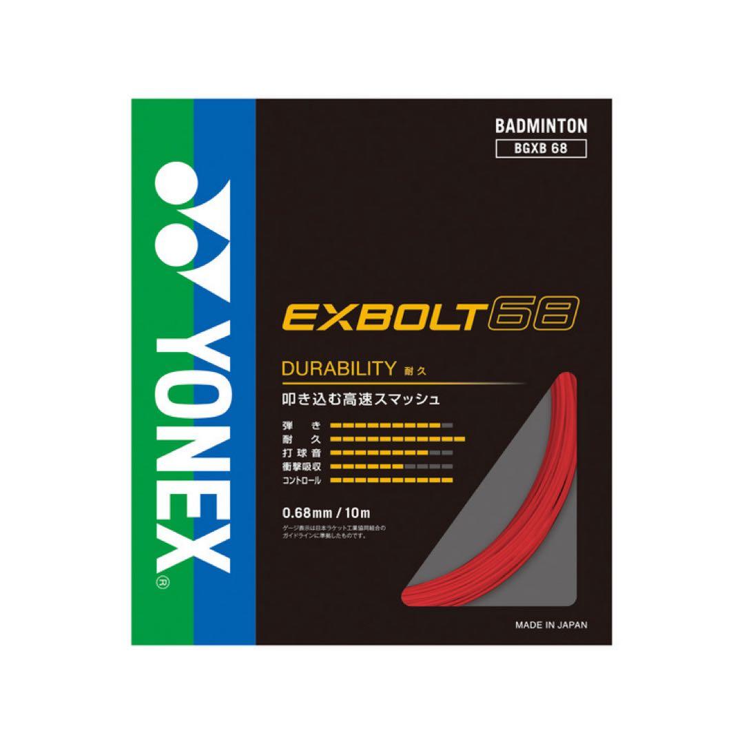 YONEX EX-BOLT 68 フラッシュレッド10m 5個セット