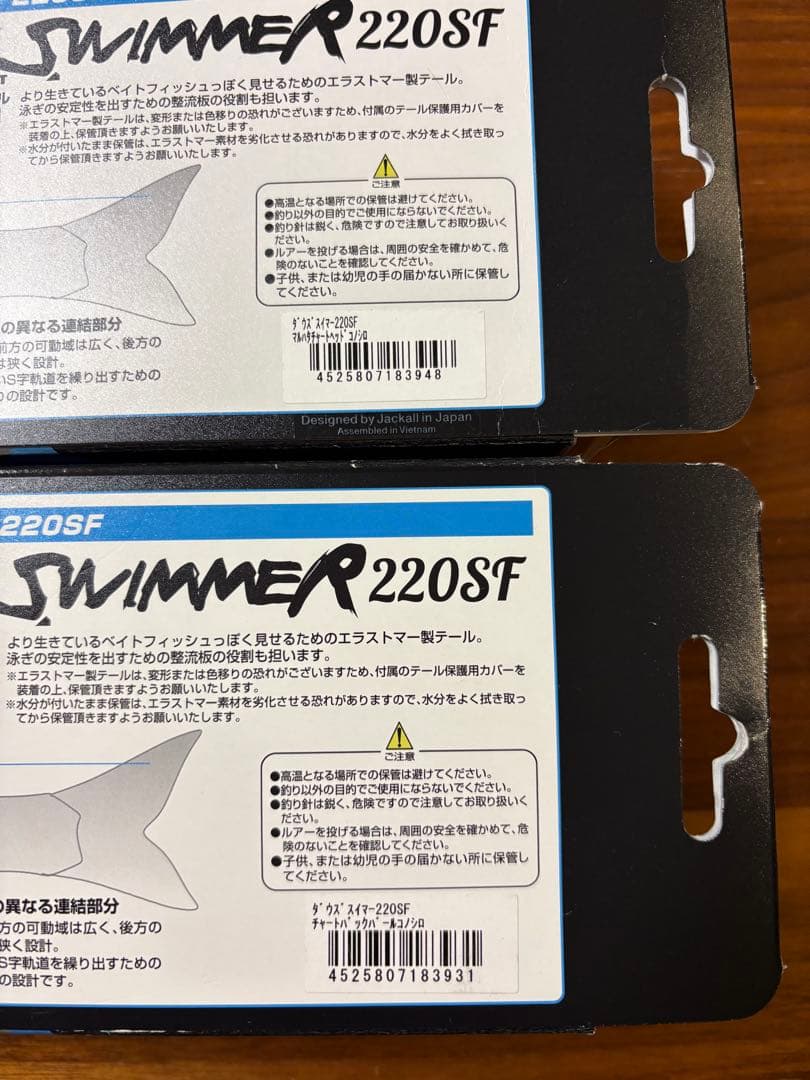 ジャッカル　ダウズスイマー　220SF 2本まとめてセット