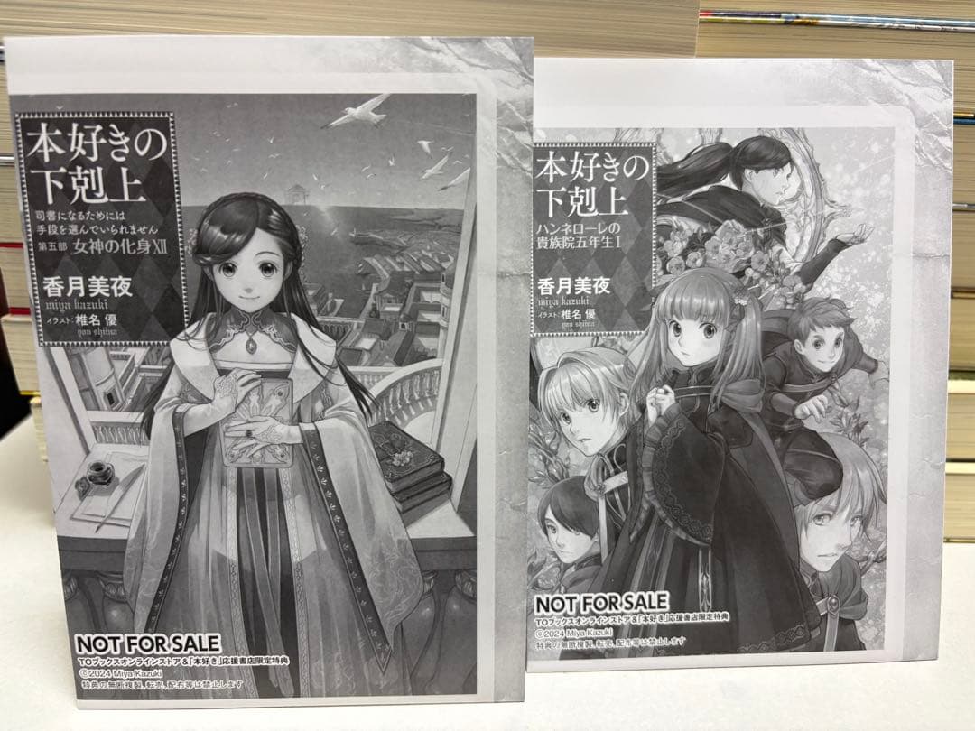 本好きの下剋上　小説　全巻セット38冊　第一部～第五部＋外伝＋短編集＋購入特典