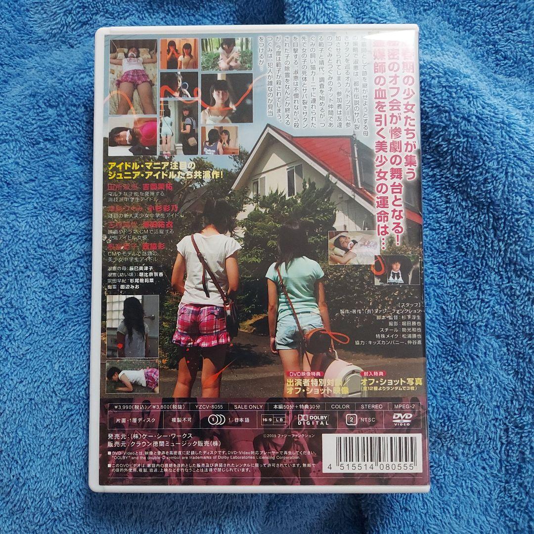 「淑恵とつぐみの現代奇談 霊媒少女 ミディアム・ガール 」DVD　視聴済み