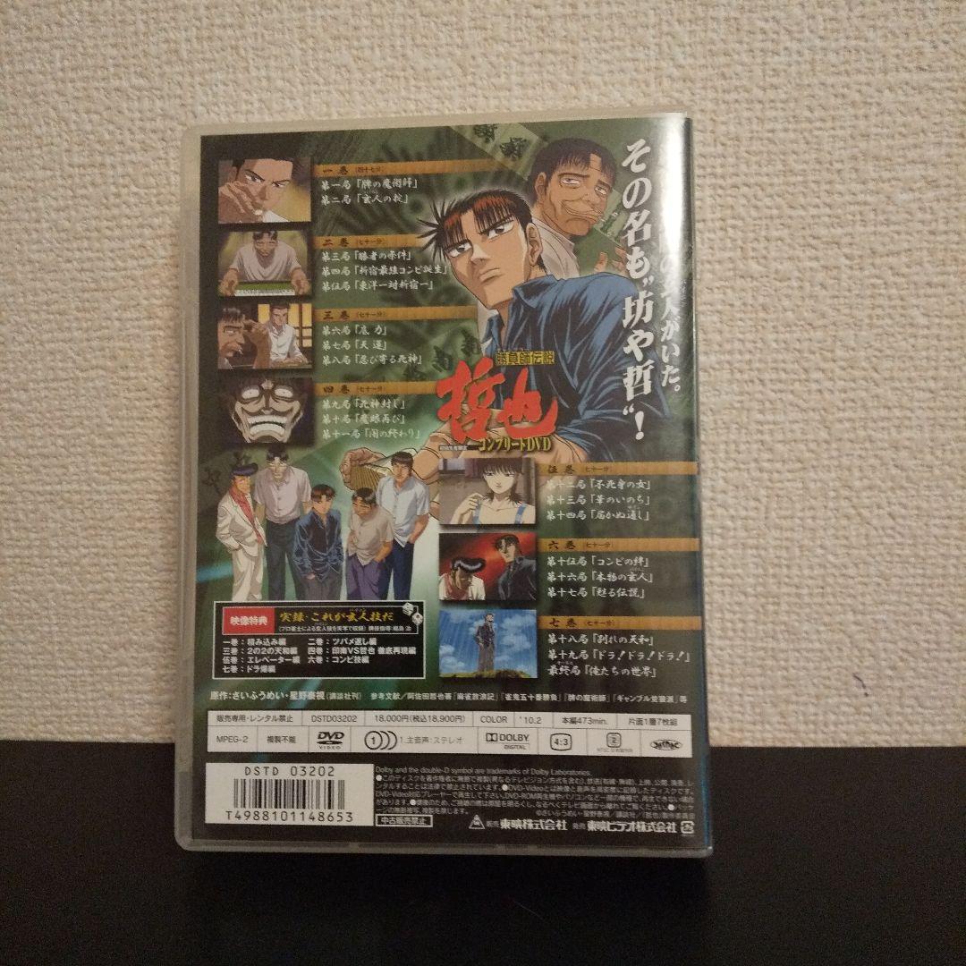 勝負師(ギャンブラー)伝説 哲也 コンプリートDVD〈初回生産限定・7枚組〉