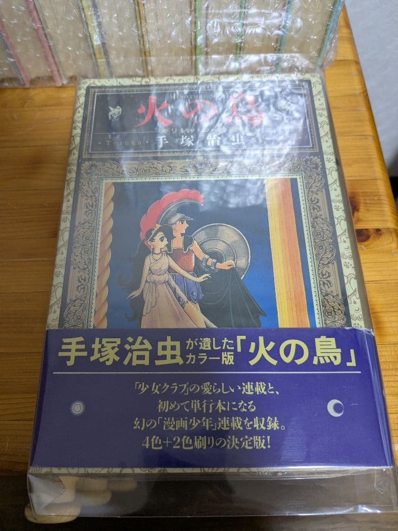 火の鳥GAMANGABOOKS 全巻＋全巻予約全巻購入特典＋愛蔵版ギリシャセット