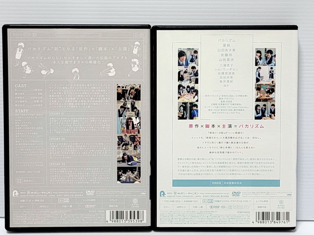 新品ケース収納　 DVD 「架空OL日記」 全4巻 バカリズム 夏帆 臼田あさ美