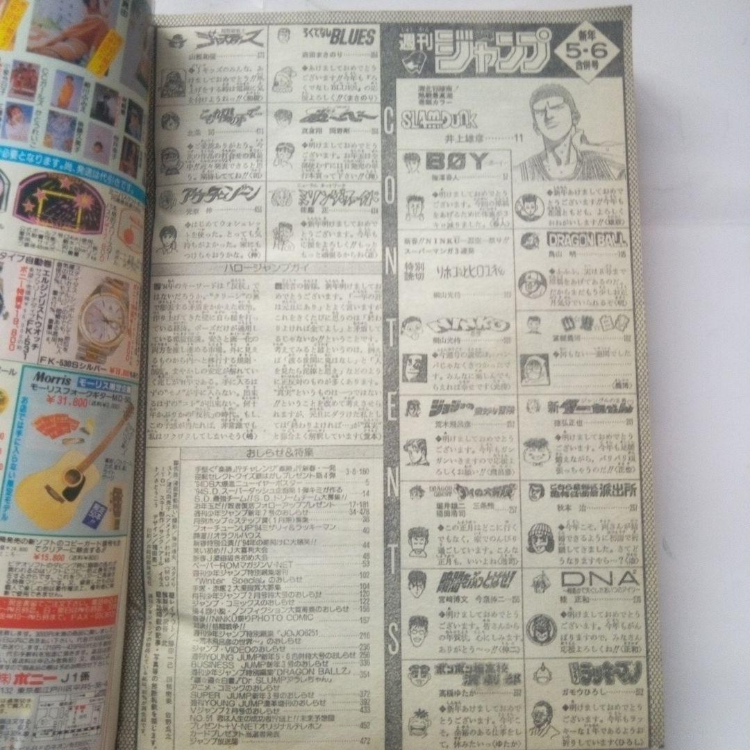 レア　週刊少年ジャンプ1994年5+6号 巻頭カラー スラムダンク