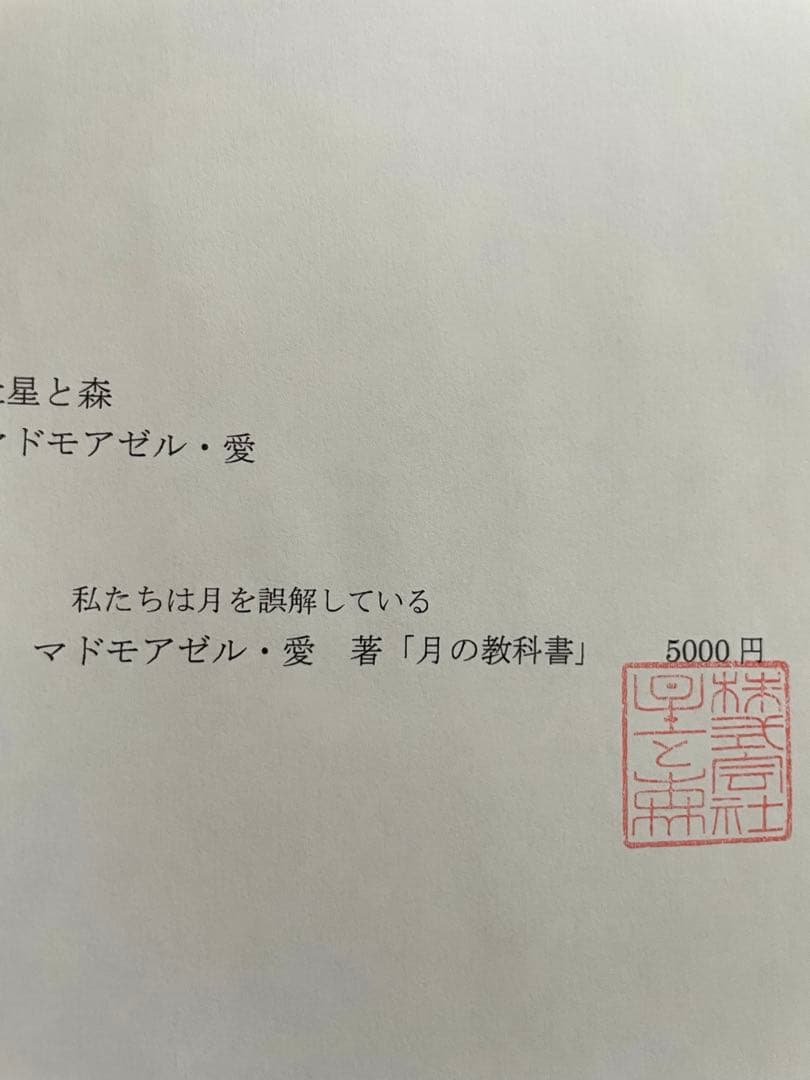 【冊子版】マドモアゼル・愛『占星術 入門初級・中級編』＋『月の教科書』2冊セット