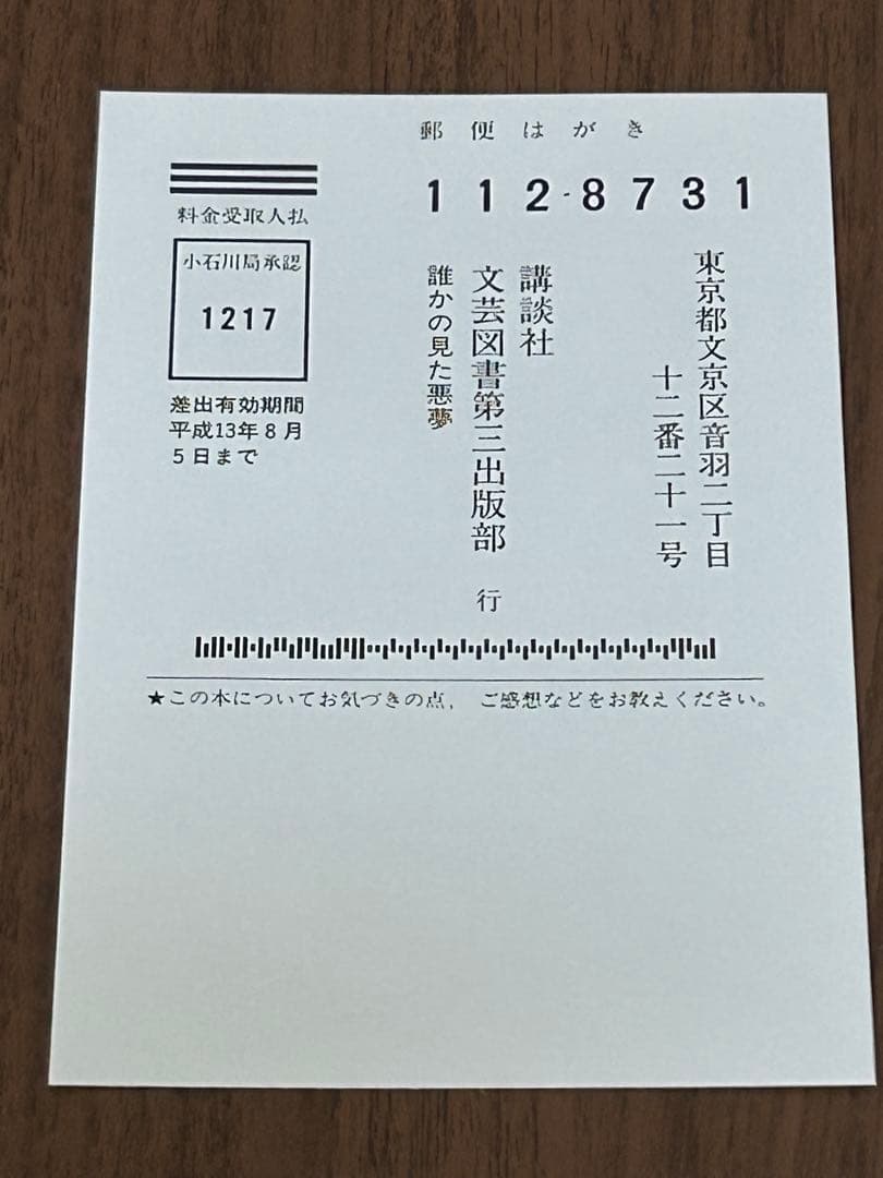 『誰かの見た悪夢』 積木鏡介