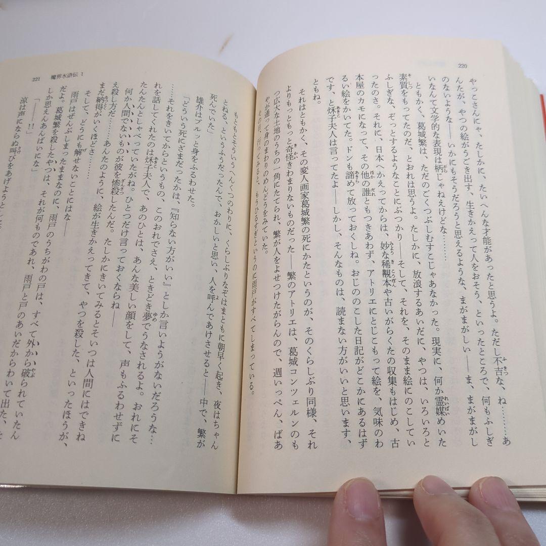 伝奇SF巨編【全20巻初版本】魔界水滸伝 栗本薫 角川書店 永井豪