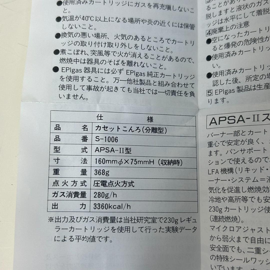 ●【未使用】EPIgas APSA-Ⅱ 分離型ガスストーブ 説明書つき キャンプ