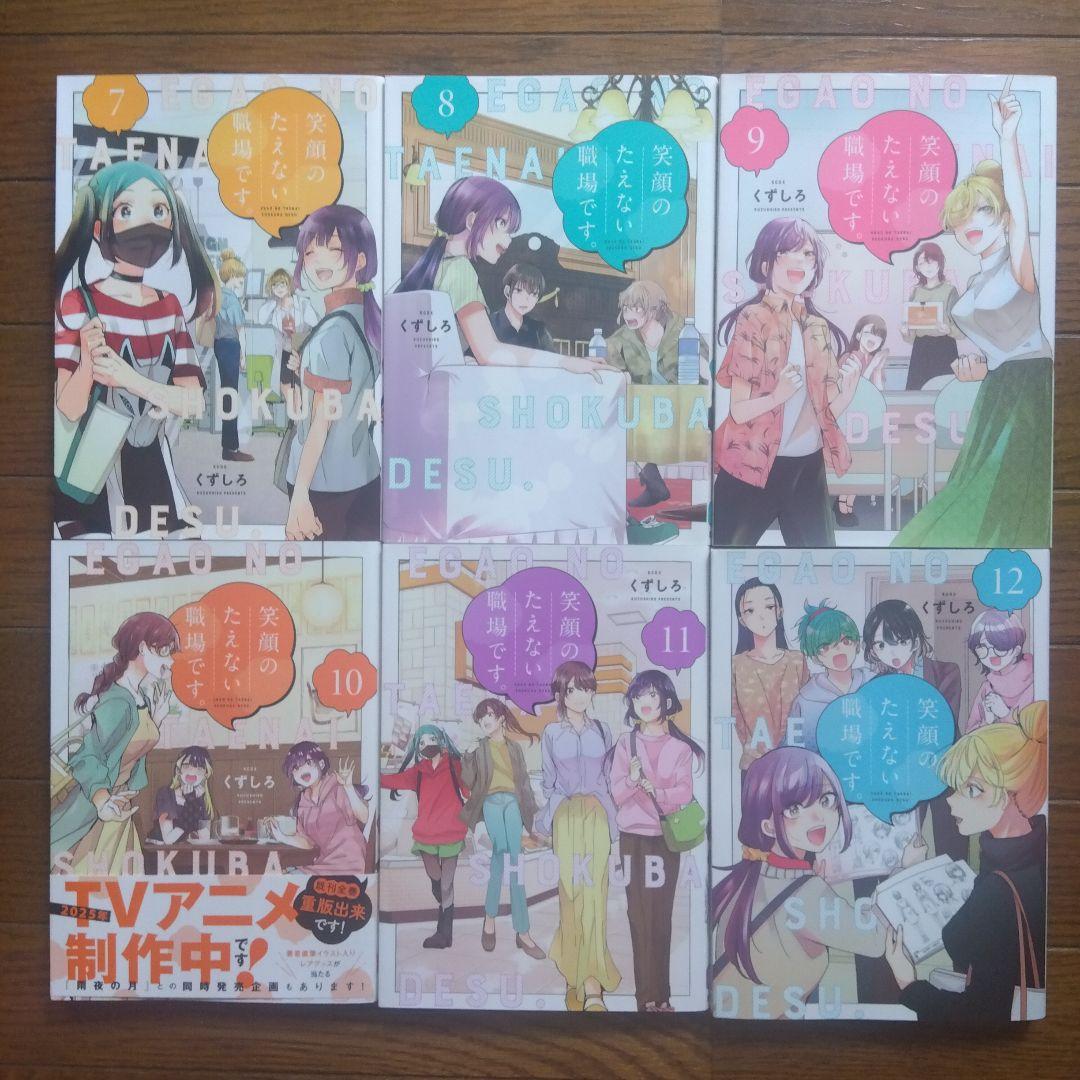 笑顔のたえない職場です 1〜12巻セット
