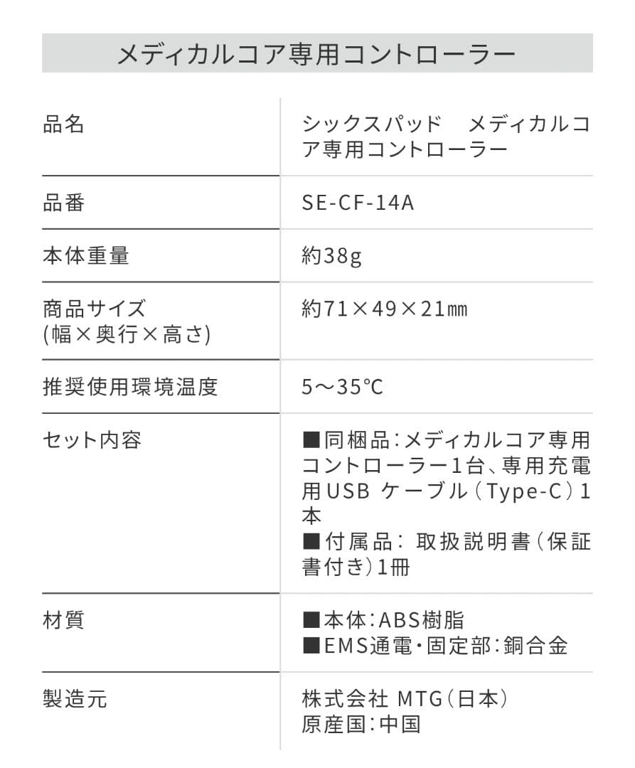 最新型　新品未使用未開封　SIXPAD シックスパッド メディカルコア　Lサイズ