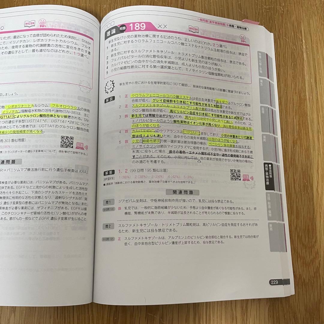 薬ゼミ 100～110回 11年分 薬剤師国家試験 回数別既出問題集 薬学