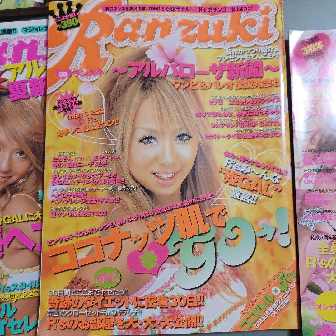 ランズキ　雑誌　Ranzuki　ギャル雑誌　平成レトロ　当時物　まとめ売り
