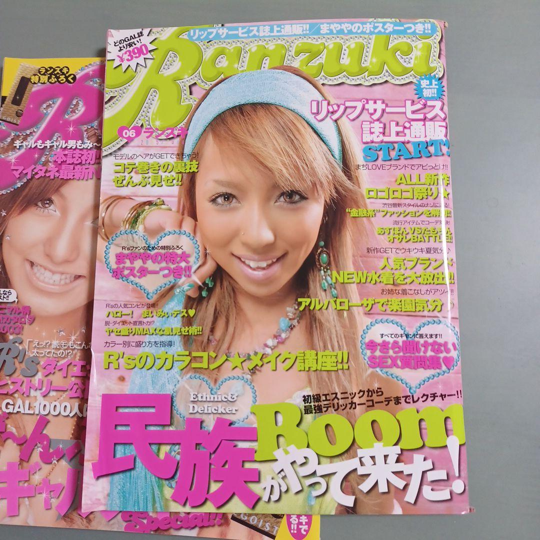 ランズキ　雑誌　Ranzuki　ギャル雑誌　平成レトロ　当時物　まとめ売り