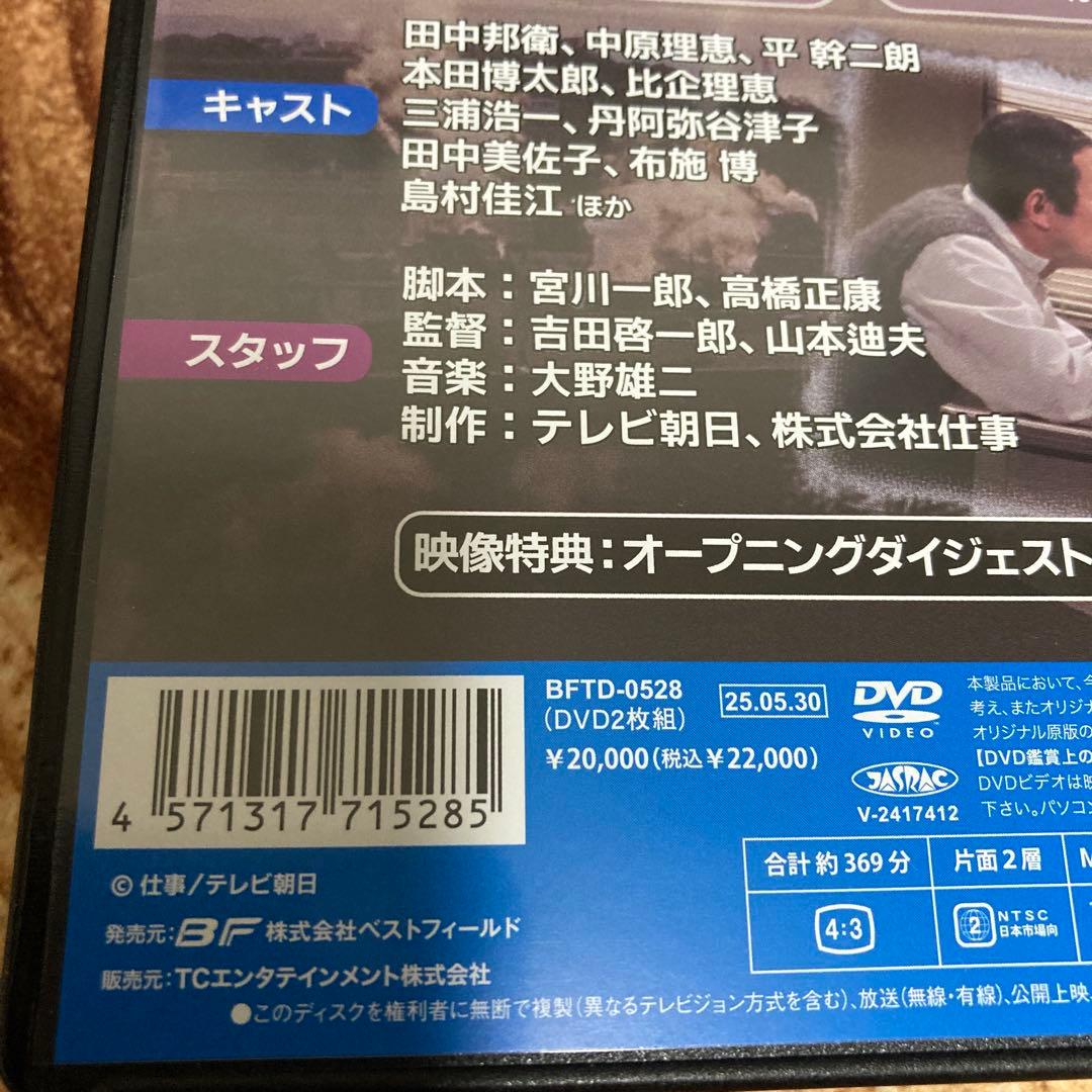 迷探偵記者羽鳥雄太郎と駆出し女刑事シリーズ DVD BOX〈2枚組〉田中邦衛