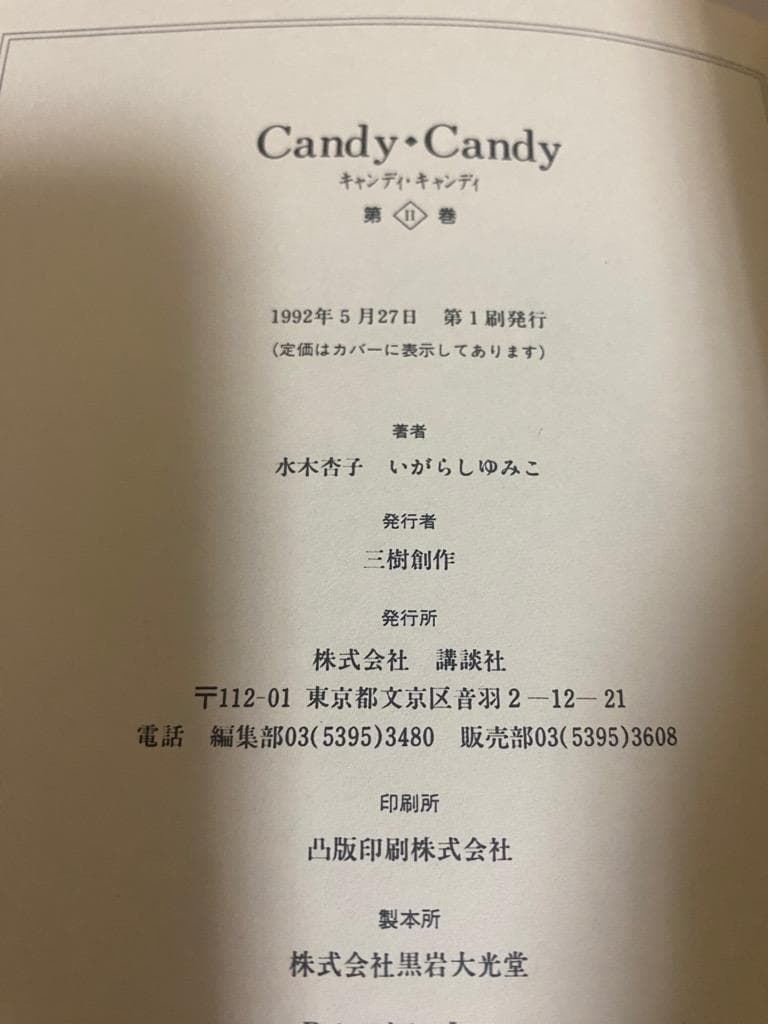 【匿名配送】キャンディ・キャンディ 特装版 コミック 全5巻完結セット