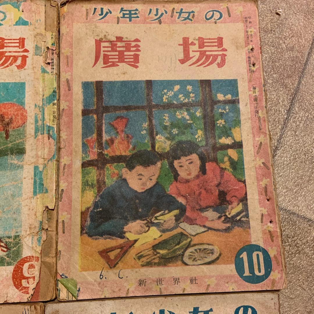 昭和２１年４月創刊の月刊雑誌　子供の広場、少年少女の広場　合計30冊