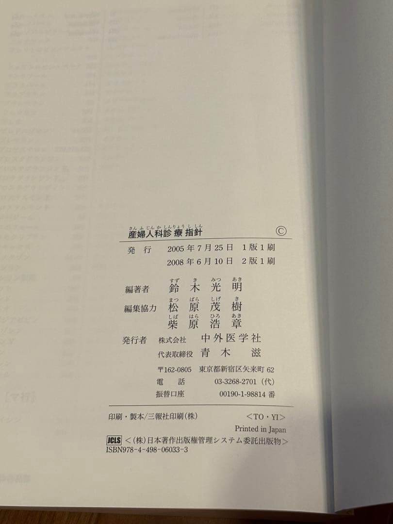 ３冊セット●妊婦、産科、婦人科、周産期、産婦人科診療指針 他