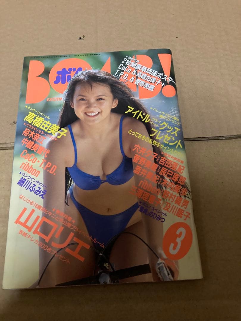 1994年3月号　BOMB ボム　安室奈美恵　山口リエ