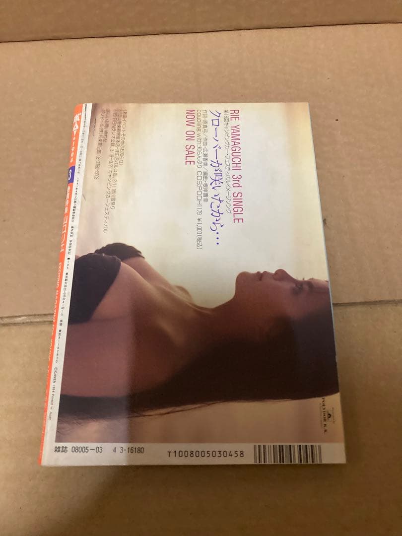 1994年3月号　BOMB ボム　安室奈美恵　山口リエ