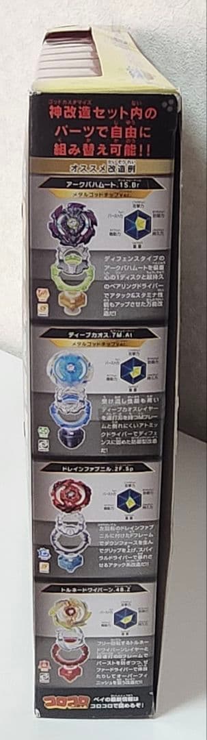 ベイブレードバースト 超Z改造セット 神改造セット