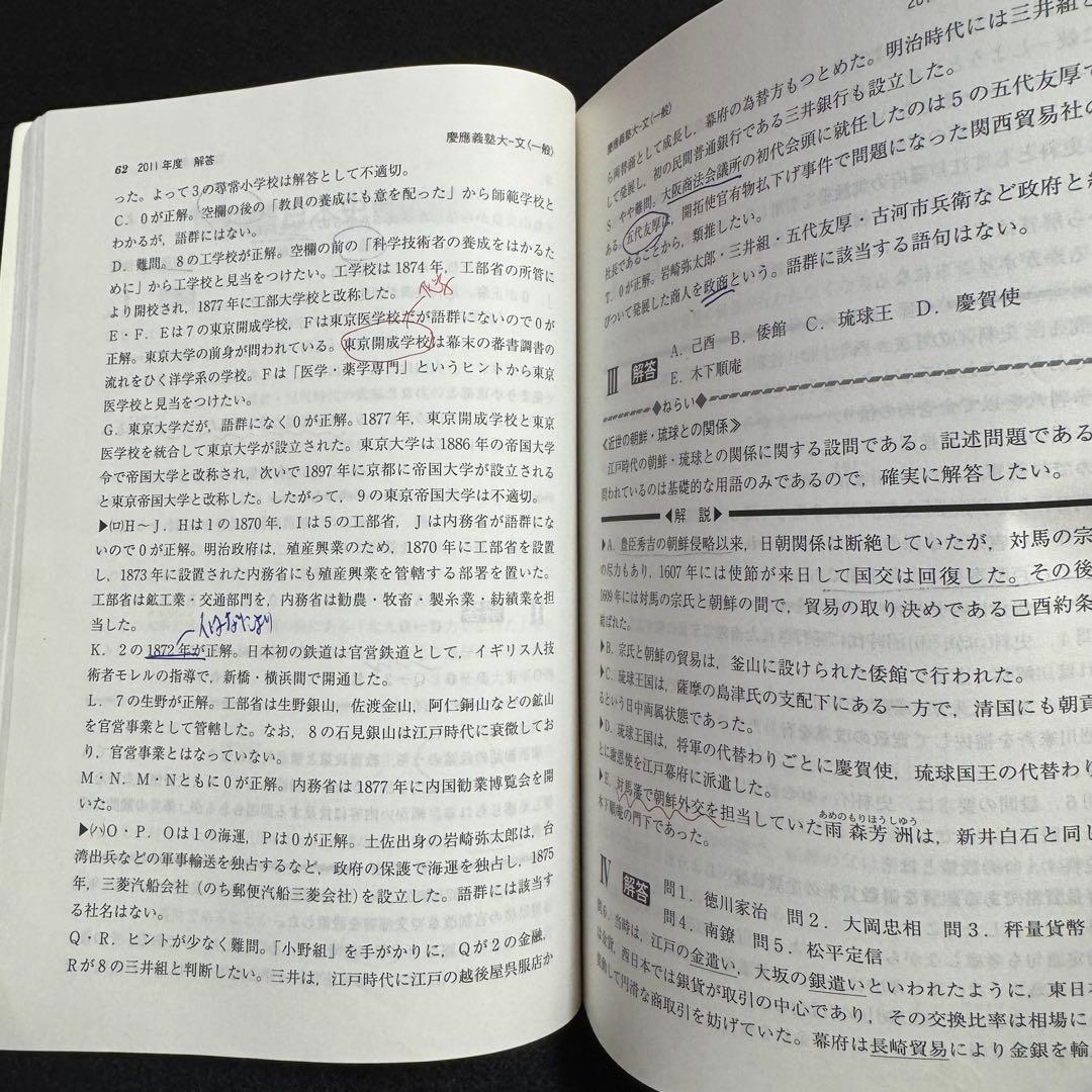 赤本　慶應義塾大学　文学部　2002年〜2021年　　20年分