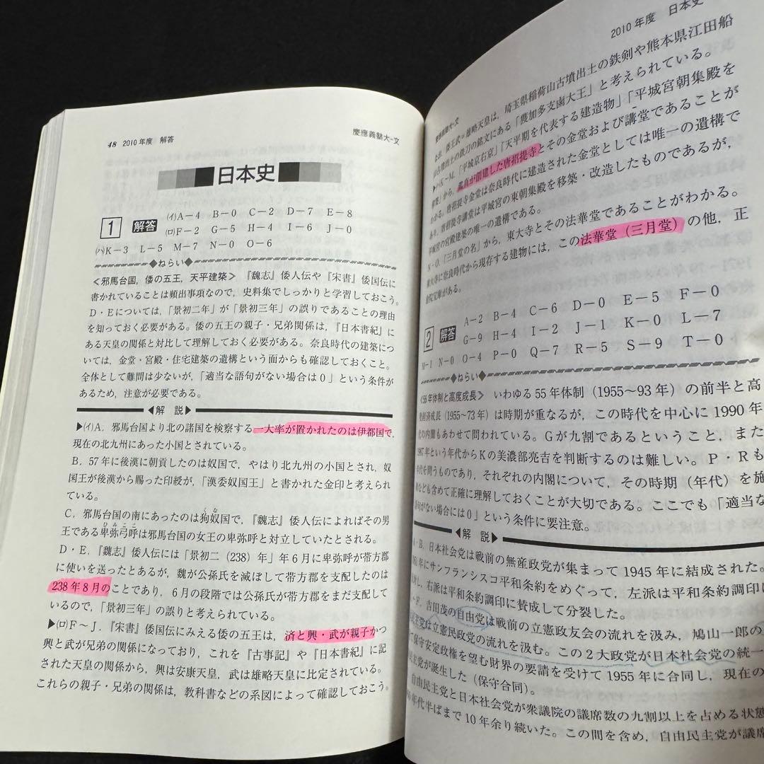 赤本　慶應義塾大学　文学部　2002年〜2021年　　20年分