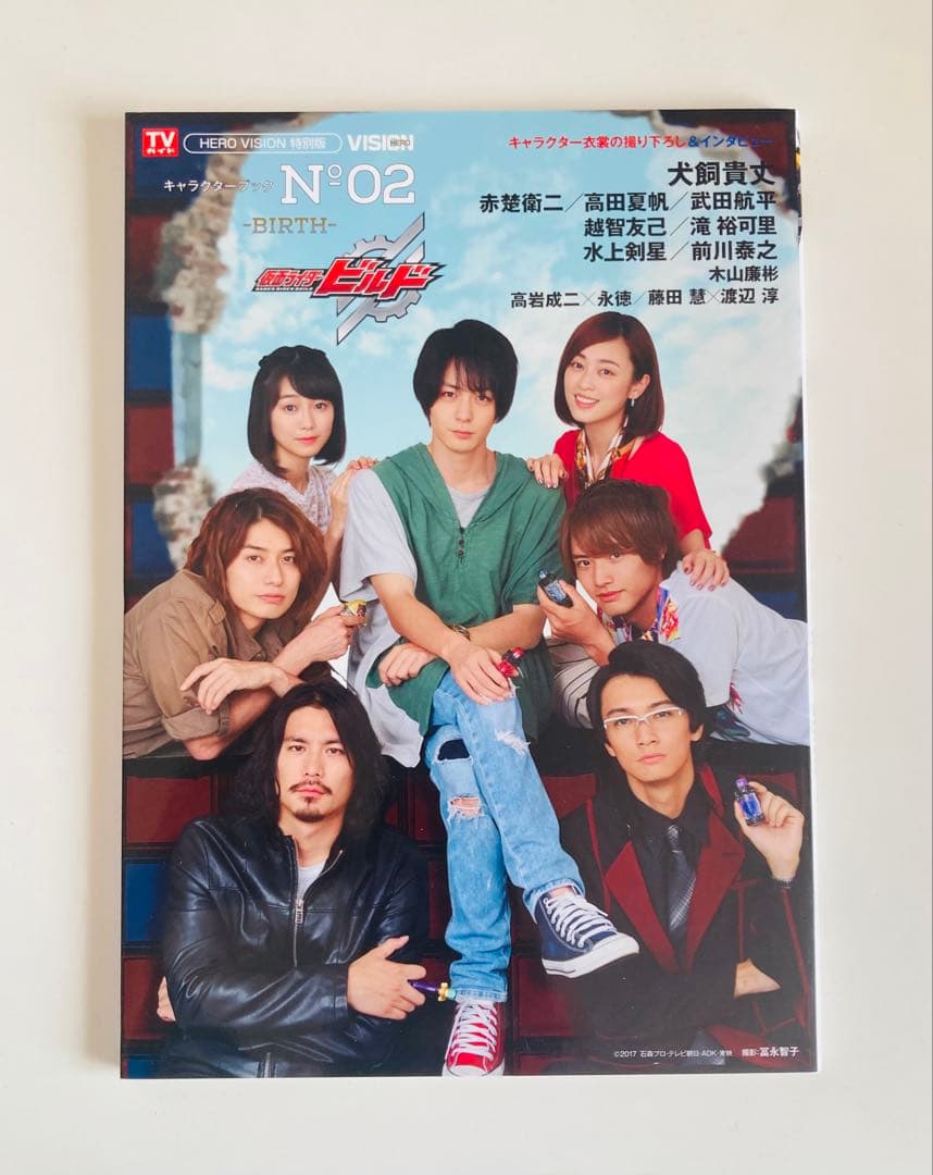 仮面ライダービルドキャラクターブックNo.0〜2 初版3冊セット