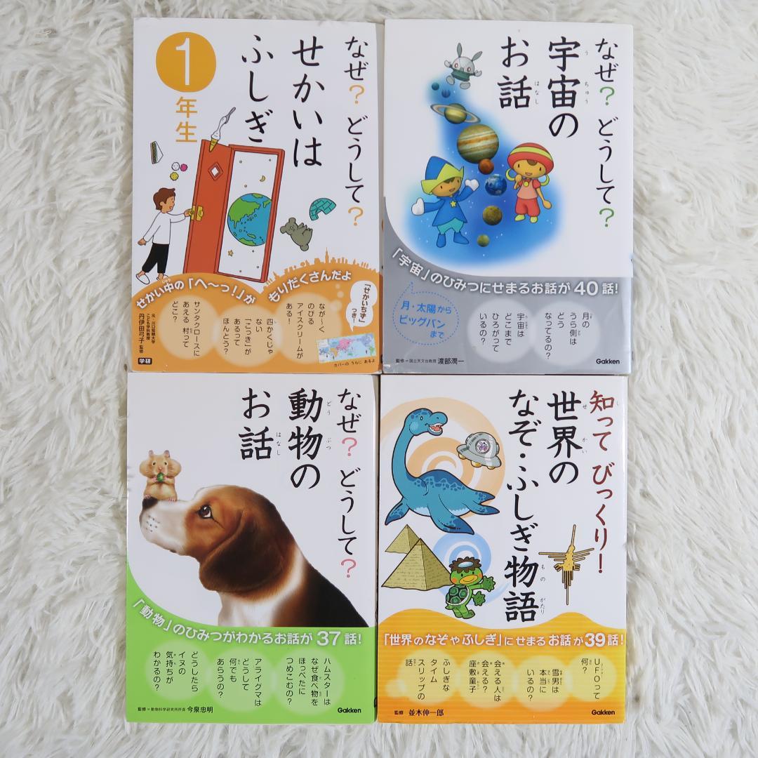 なぜ？どうして？ こどものふしぎ 　33冊セット 高橋書店・学研【24時間以内に