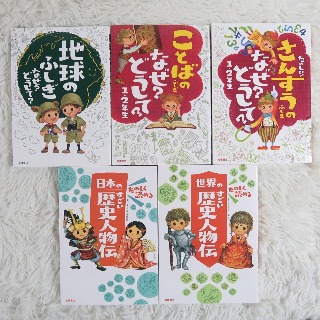 なぜ？どうして？ こどものふしぎ 　33冊セット 高橋書店・学研【24時間以内に