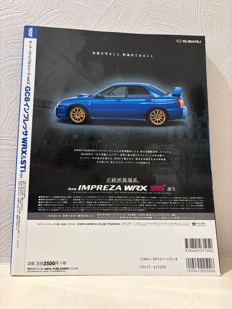 スバル インプレッサ GC8 オーナーズバイブル WRX＆STI ver. 絶版