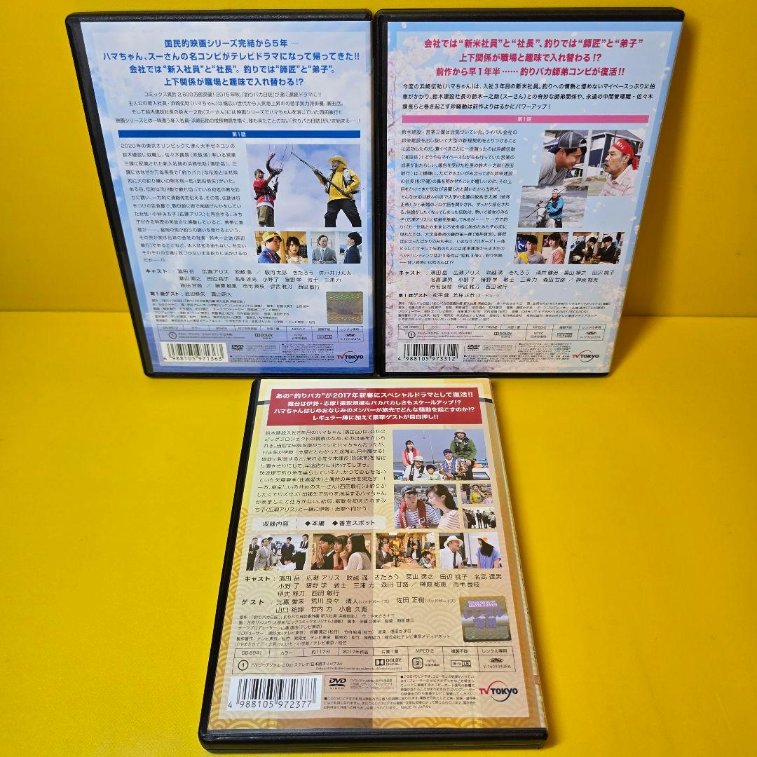 新品ケース交換済　釣りバカ日誌 + Season2 + 伊勢志摩DVD11巻セッ