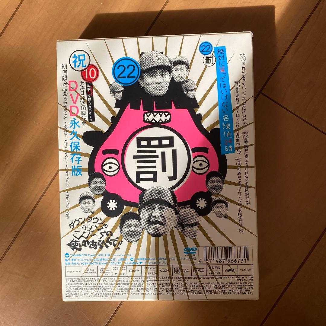 【初回限定】ガキ使 大晦日放送10回記念 DVD 22 罰