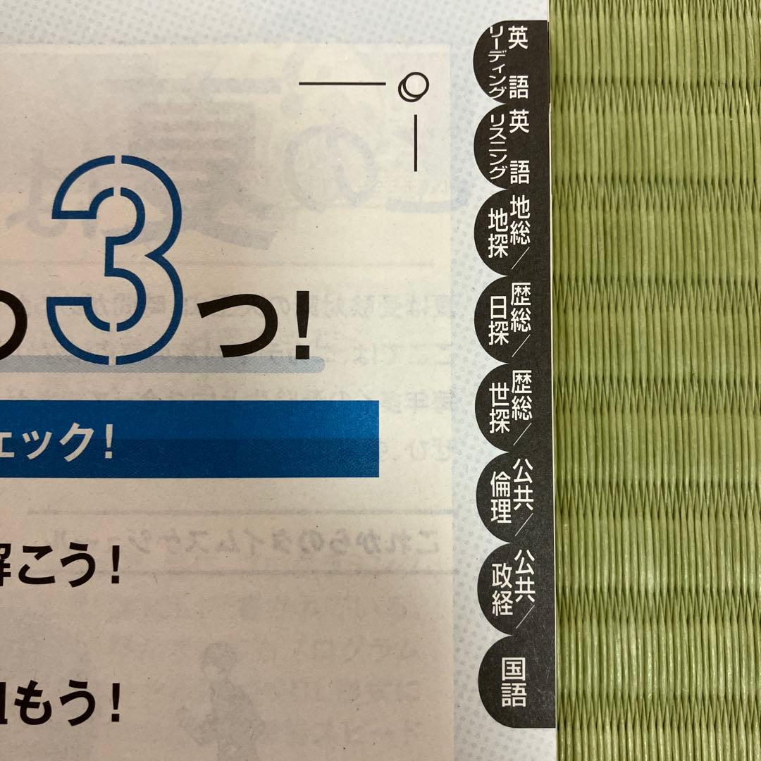 ⭐️未使用⭐️ 進研ゼミ高校講座　共通テスト対策　共通テスト予想問題 vol.1〜2