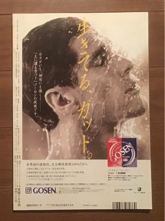 ソフトテニスマガジン　２０００年8月号