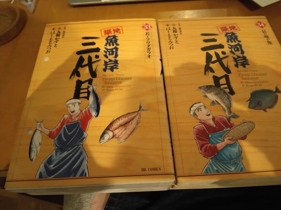 築地　魚河岸三代目　 29～42巻