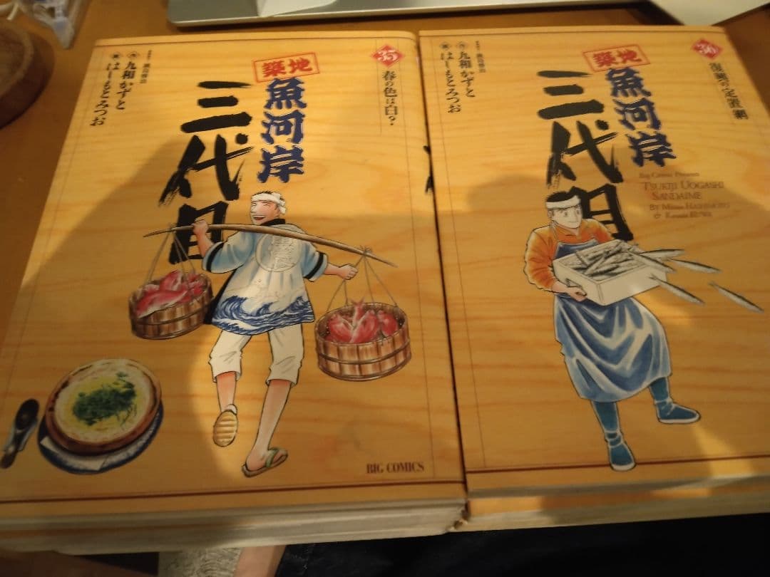 築地　魚河岸三代目　 29～42巻
