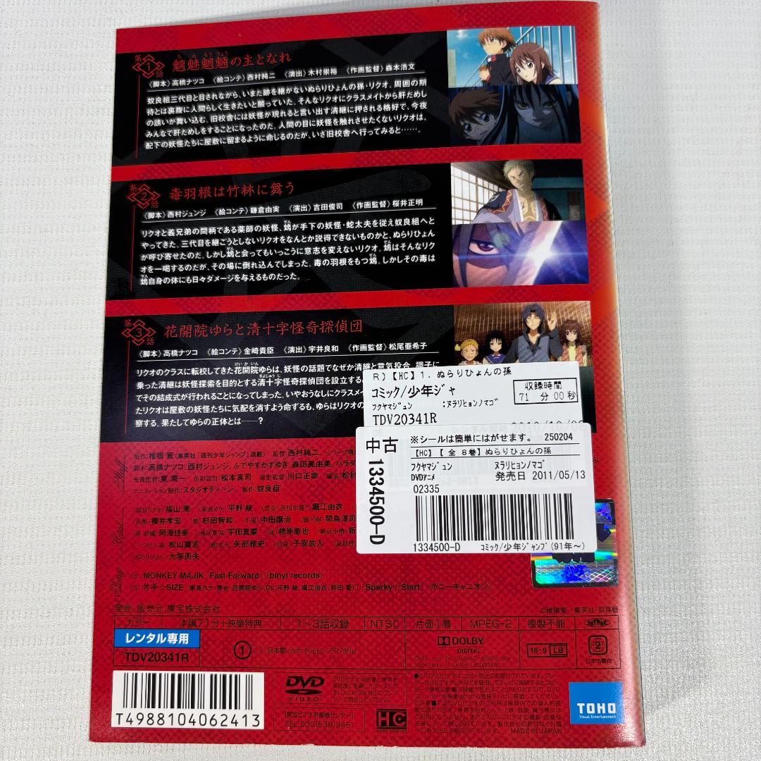 ぬらりひょんの孫　（第1期・第2期）　DVD全16巻セット　レンタルアップ