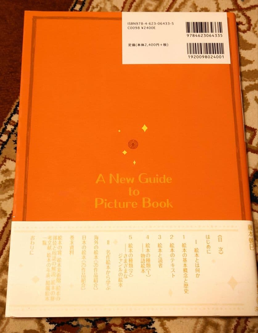 絵本・児童文学の世界に詳しくなるガイドブック 4冊セット　 美術　デザイン　教育