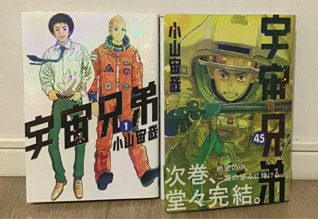 「宇宙兄弟」〜45巻　既刊　全巻　小山宙哉